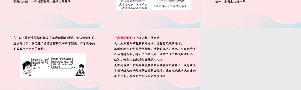 八年级历史上册 第2单元 近代化的起步 第7课辛亥革命课件 岳麓版 课件