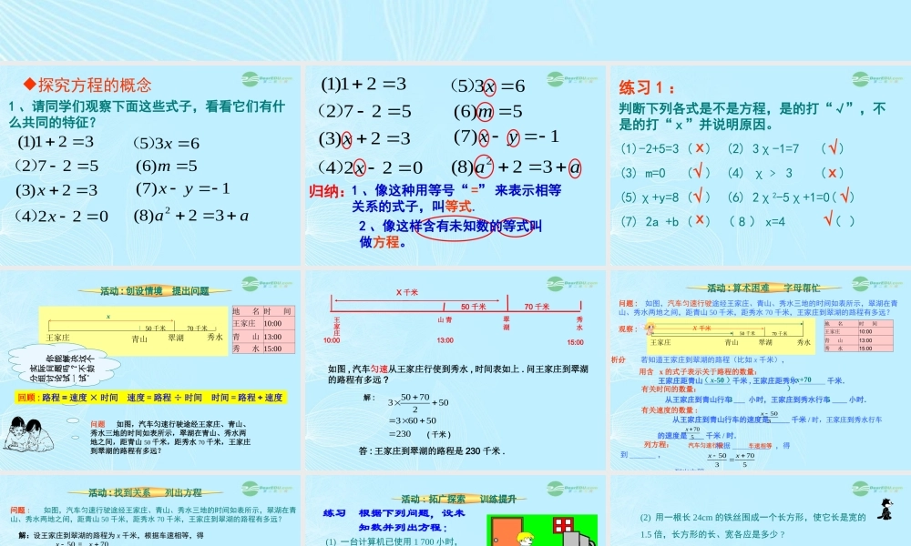 山东省东营市七年级数学(一元一次方程)课件  人教新课标版 课件