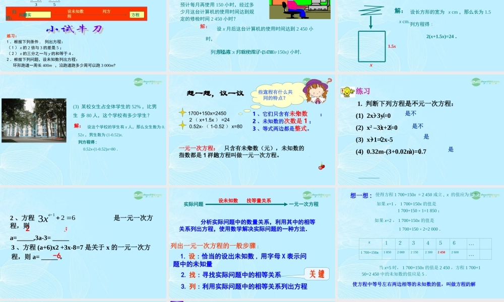 山东省东营市七年级数学(一元一次方程)课件  人教新课标版 课件