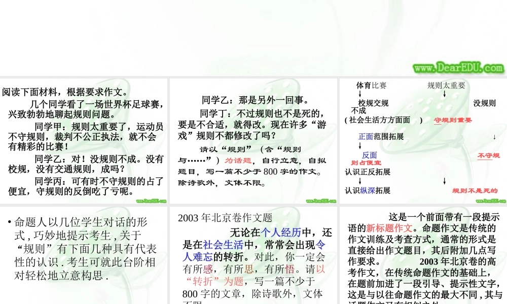 作文辅导课件 新课标 人教版 课件