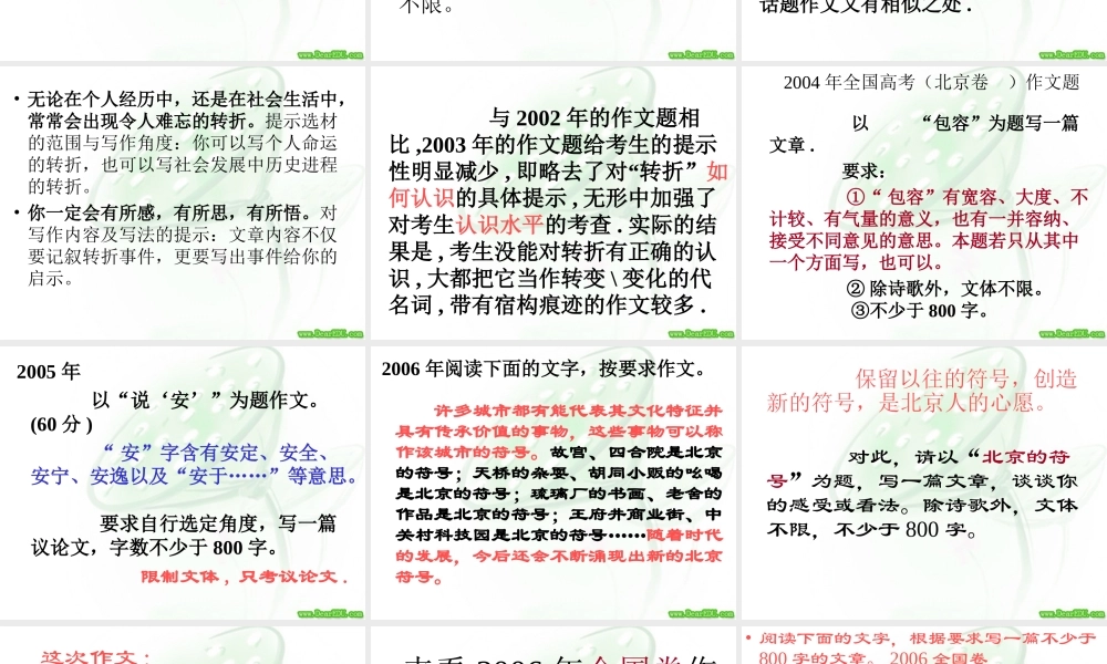 作文辅导课件 新课标 人教版 课件