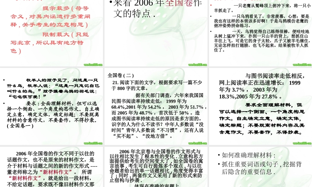 作文辅导课件 新课标 人教版 课件