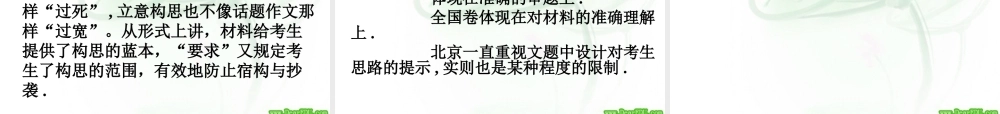 作文辅导课件 新课标 人教版 课件