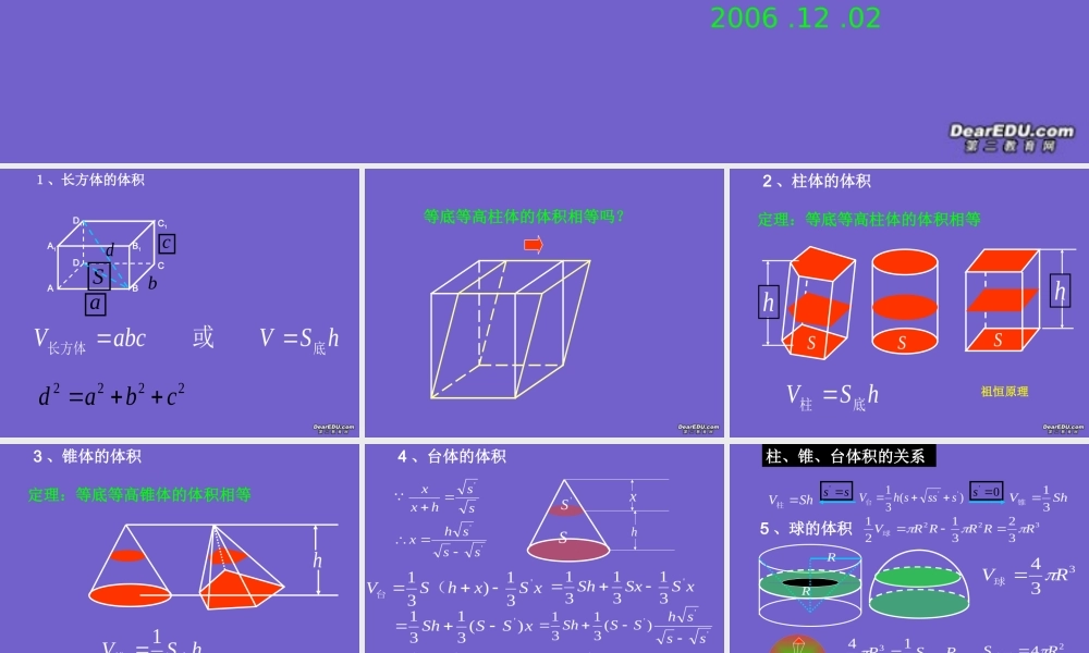广东省高一数学柱、锥、台球的体积课件 新课标 人教A版 必修2 课件