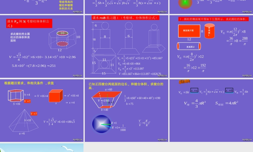 广东省高一数学柱、锥、台球的体积课件 新课标 人教A版 必修2 课件