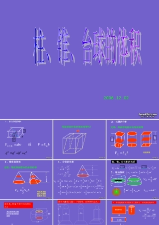 广东省高一数学柱、锥、台球的体积课件 新课标 人教A版 必修2 课件