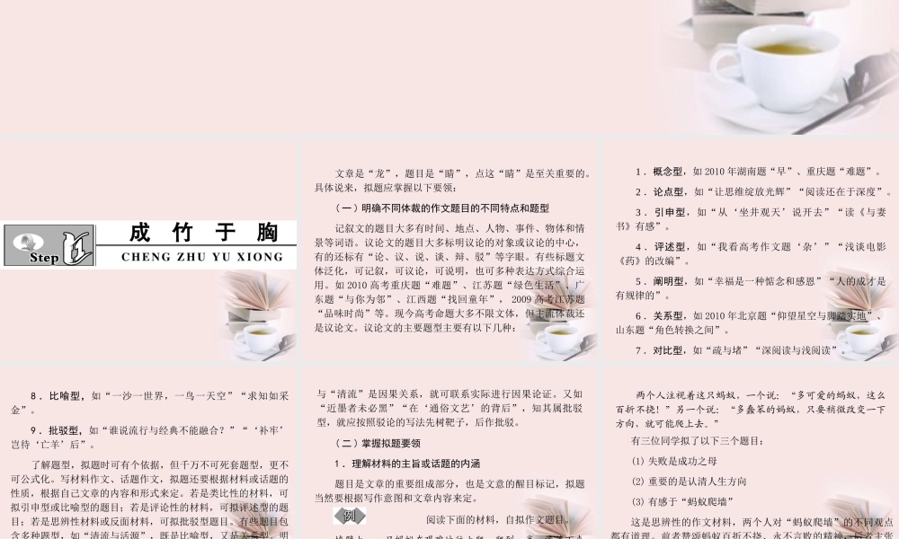 广东省高三语文一轮复习 写作专项突破二拟定标题课件