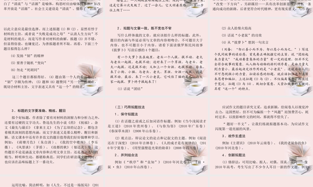 广东省高三语文一轮复习 写作专项突破二拟定标题课件