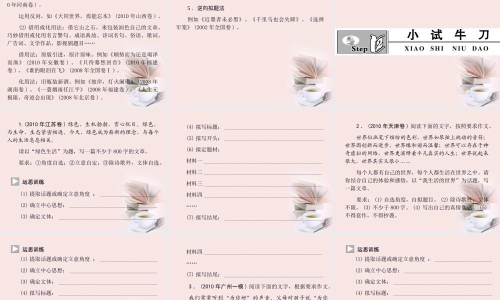 广东省高三语文一轮复习 写作专项突破二拟定标题课件