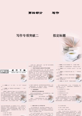 广东省高三语文一轮复习 写作专项突破二拟定标题课件