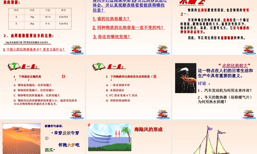 九年级物理 第十二章第二节 科学探究物质的比热容课件 沪科版 课件