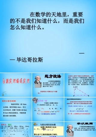 中学八年级数学下册 18.2 勾股定理的逆定理课件1 新人教版 课件