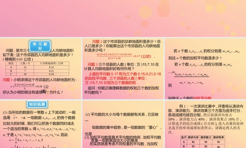 春八年级数学下册 第数据的分析  数据的集中趋势 .1 平均数(第1课时)教材课件 (新版)新人教版 课件