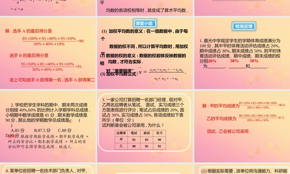 春八年级数学下册 第数据的分析  数据的集中趋势 .1 平均数(第1课时)教材课件 (新版)新人教版 课件