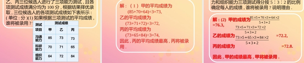 春八年级数学下册 第数据的分析  数据的集中趋势 .1 平均数(第1课时)教材课件 (新版)新人教版 课件