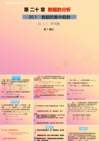 春八年级数学下册 第数据的分析  数据的集中趋势 .1 平均数(第1课时)教材课件 (新版)新人教版 课件