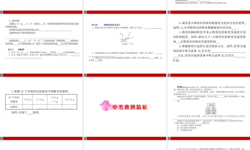 中考化学 专题3水和溶液复习课件