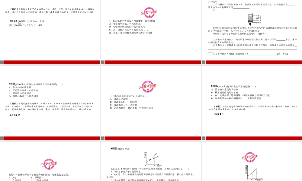 中考化学 专题3水和溶液复习课件