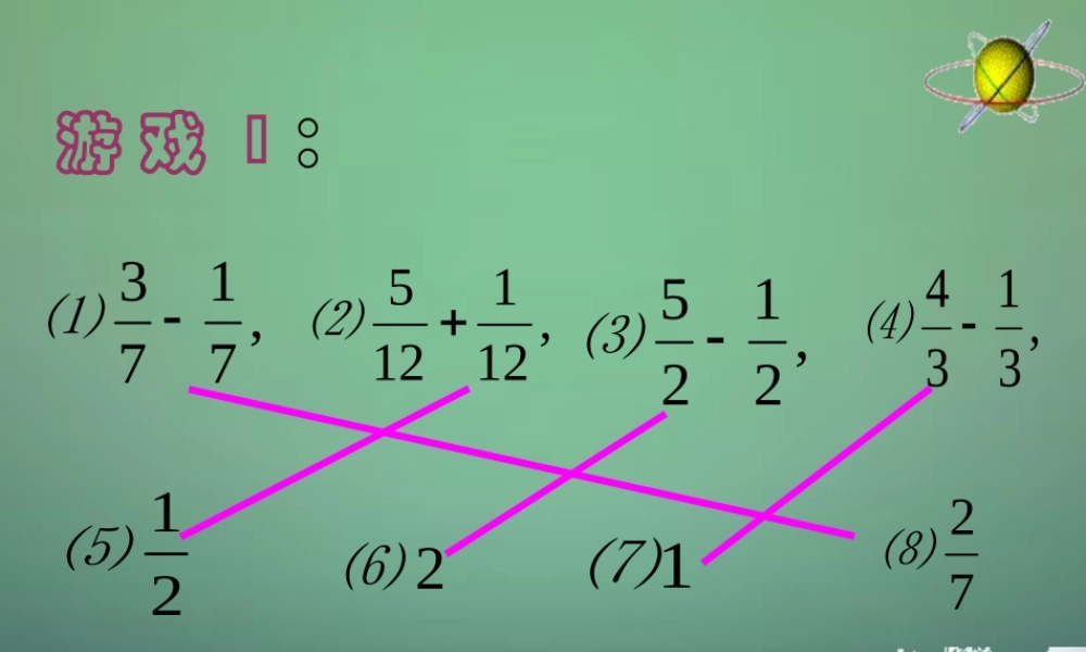 中学七年级数学下册 5.4分式的加减(第1课时)课件 (新版)浙教版 课件