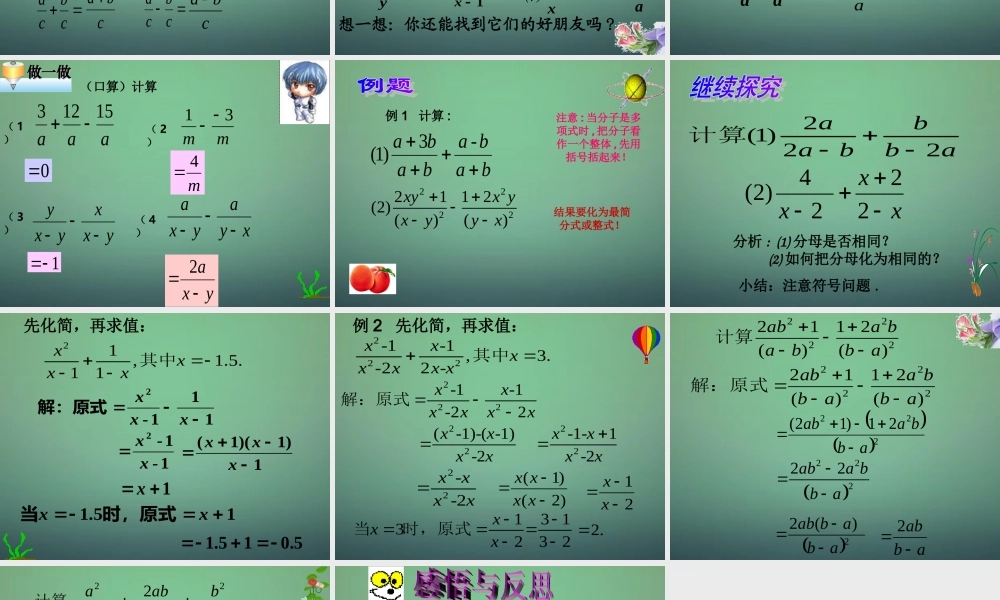 中学七年级数学下册 5.4分式的加减(第1课时)课件 (新版)浙教版 课件