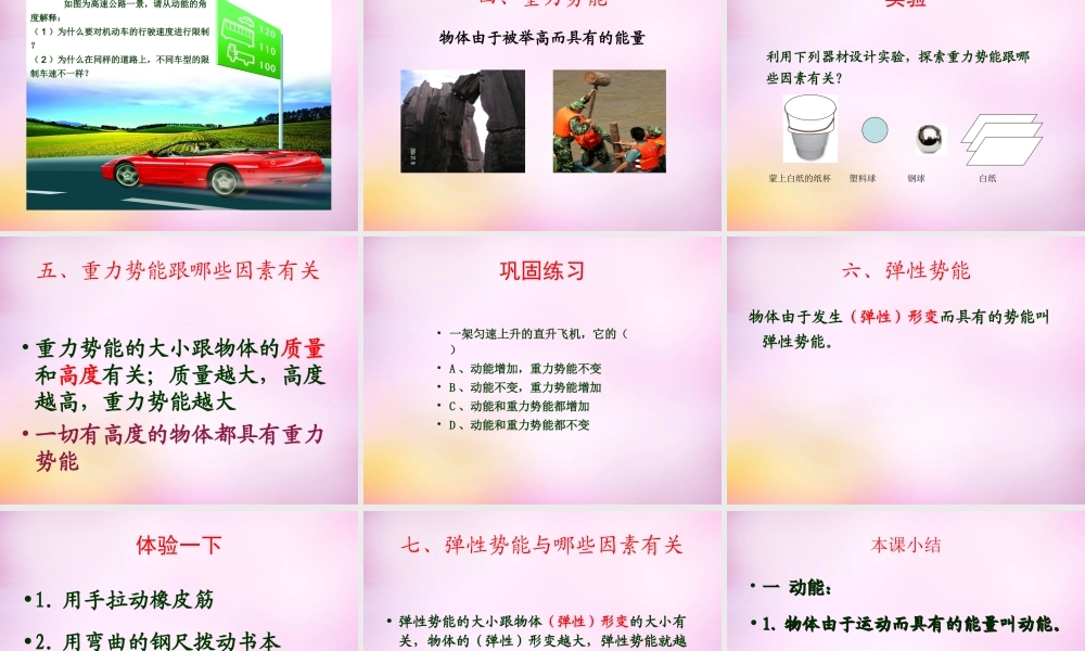 中学八年级物理下册 11.3 动能和势能课件 (新版)新人教版 课件