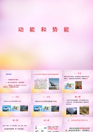 中学八年级物理下册 11.3 动能和势能课件 (新版)新人教版 课件