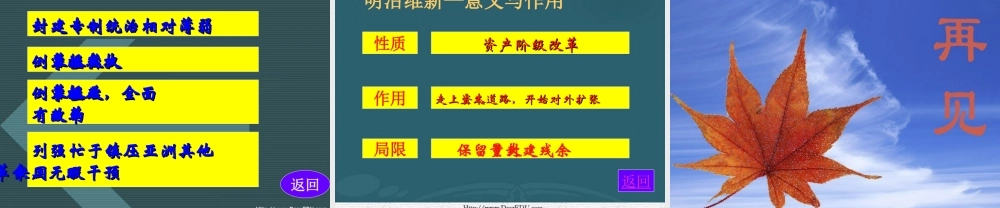 日本明治维新 课件