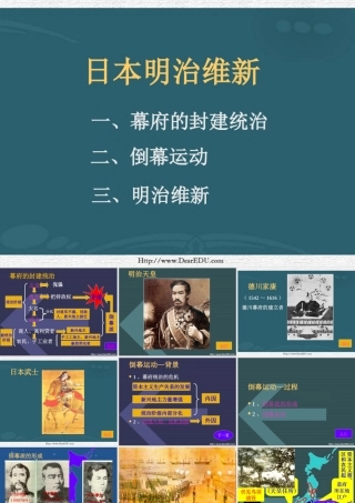 日本明治维新 课件