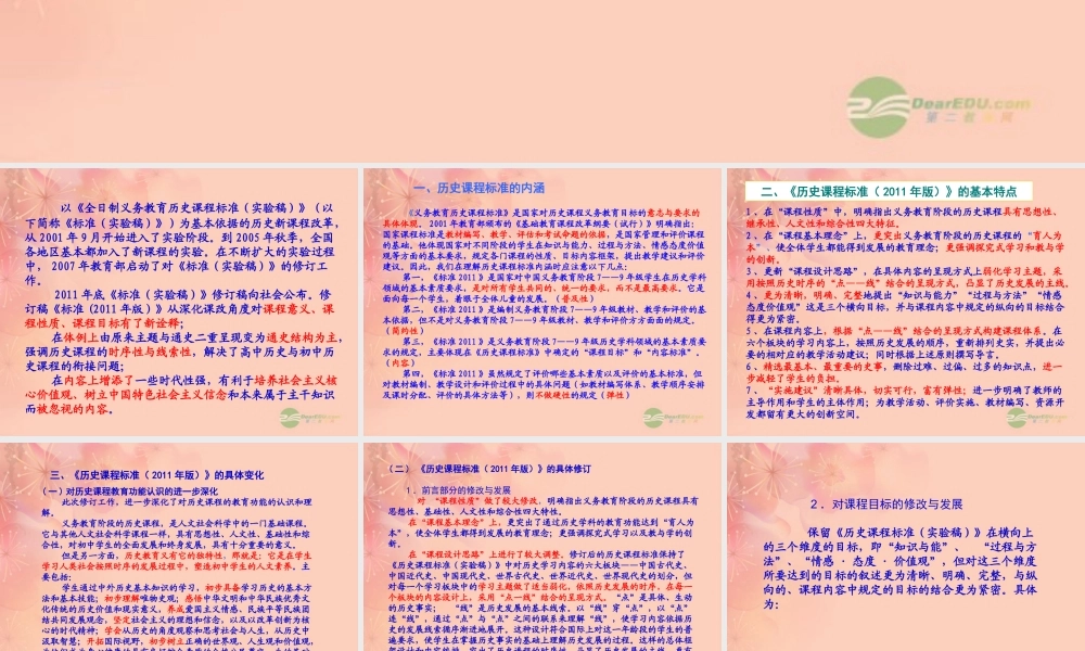 初中历史 版义务教育新课标解读课件 人教新课标版 课件