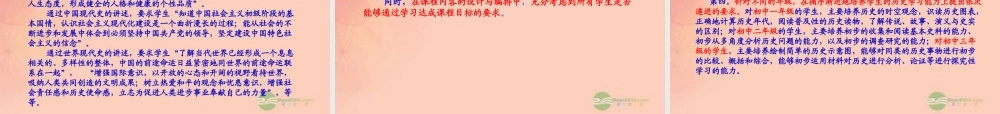 初中历史 版义务教育新课标解读课件 人教新课标版 课件