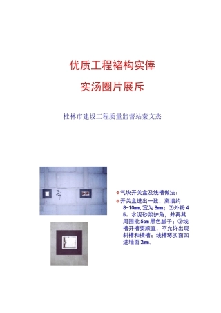 优质工程结构实体图片展示.