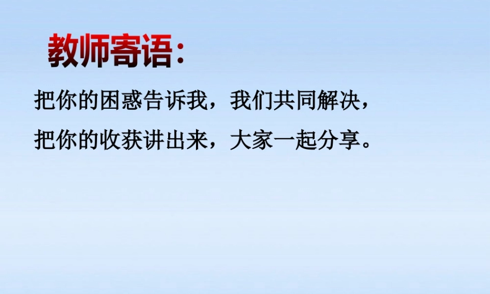 七年级生物上册 (生物对环境的适应和作用)教学课件 济南版 课件