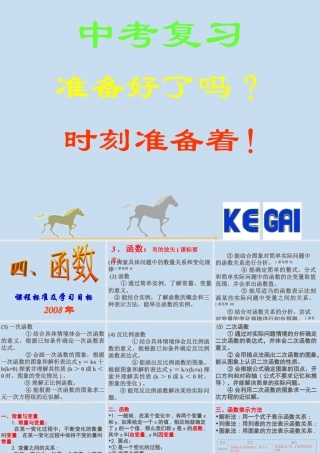 中考数学复习课件★中考复习(函数 课件