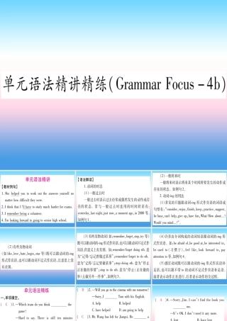 九年级英语全册 Unit 14 I remember meeting all of you in Grade 7语法精讲精练(Grammar focus 4b)课堂导练课件(含中考真题)(新版)人教新目标版 课件