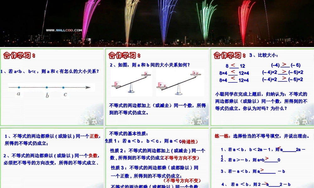八年级数学 不等式的基本性质课件