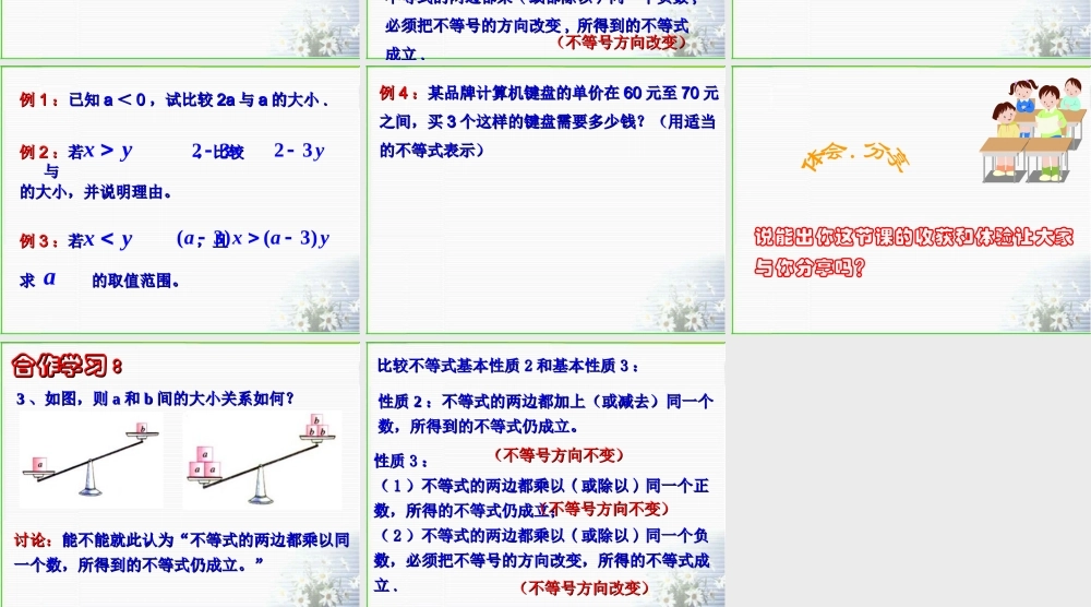 八年级数学 不等式的基本性质课件