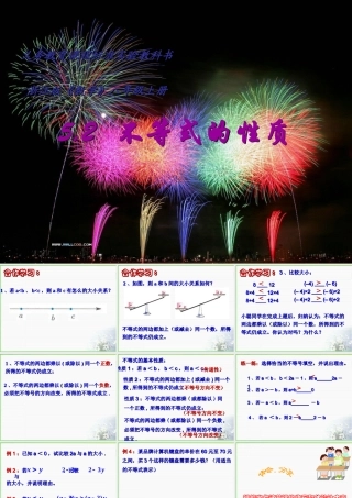 八年级数学 不等式的基本性质课件