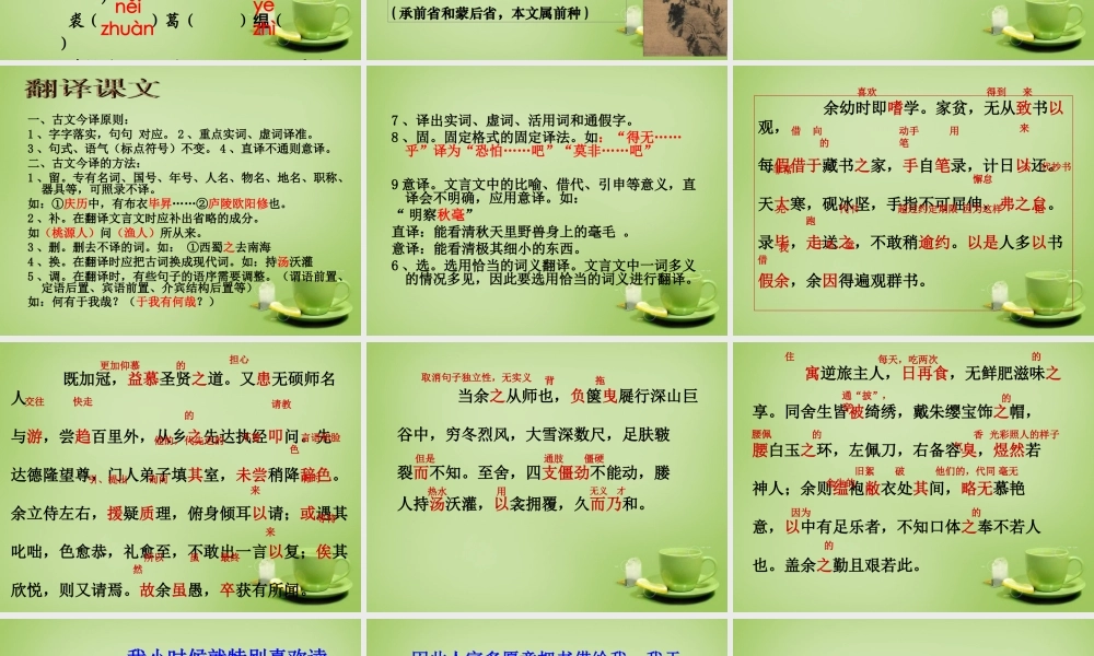 八年级语文下册 第24课(送东阳马生序)课件 (新版)新人教版 课件