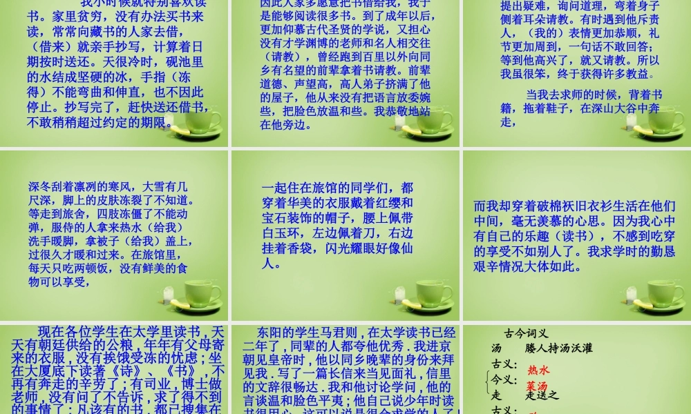 八年级语文下册 第24课(送东阳马生序)课件 (新版)新人教版 课件