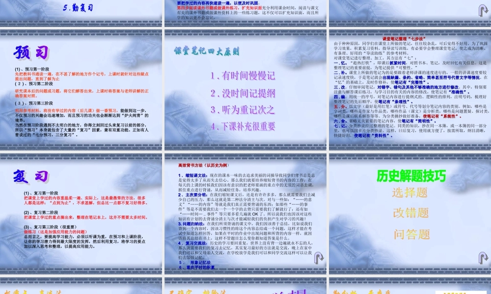 初中综合 各科学习方法讲座课件