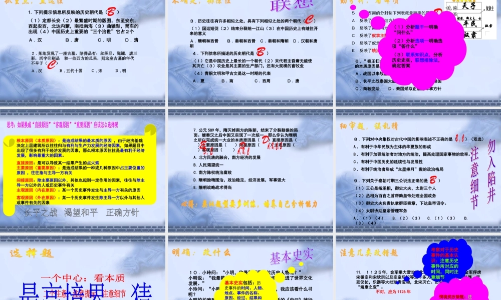 初中综合 各科学习方法讲座课件