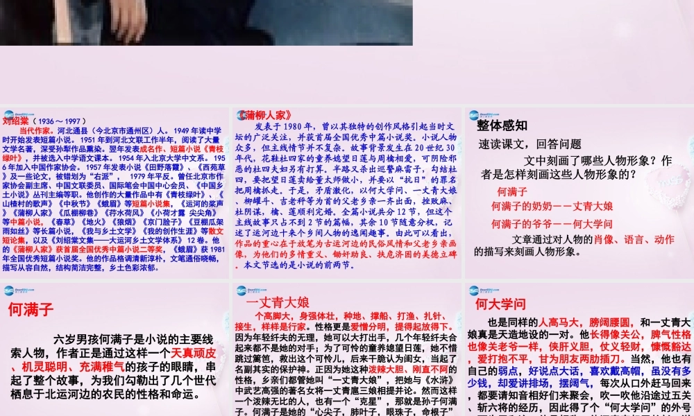 九年级语文下册 6(蒲柳人家)课件2 新人教版 课件