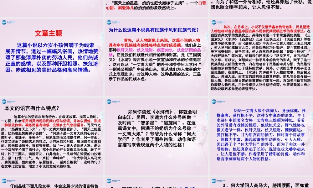 九年级语文下册 6(蒲柳人家)课件2 新人教版 课件