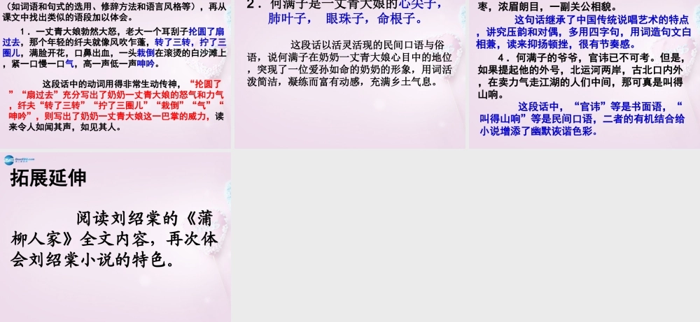 九年级语文下册 6(蒲柳人家)课件2 新人教版 课件