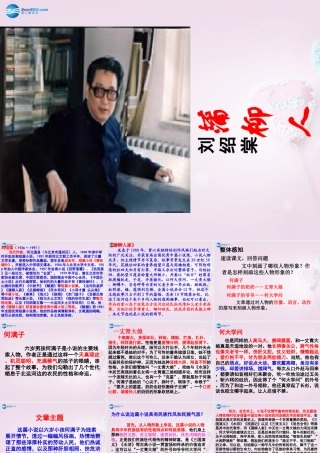 九年级语文下册 6(蒲柳人家)课件2 新人教版 课件