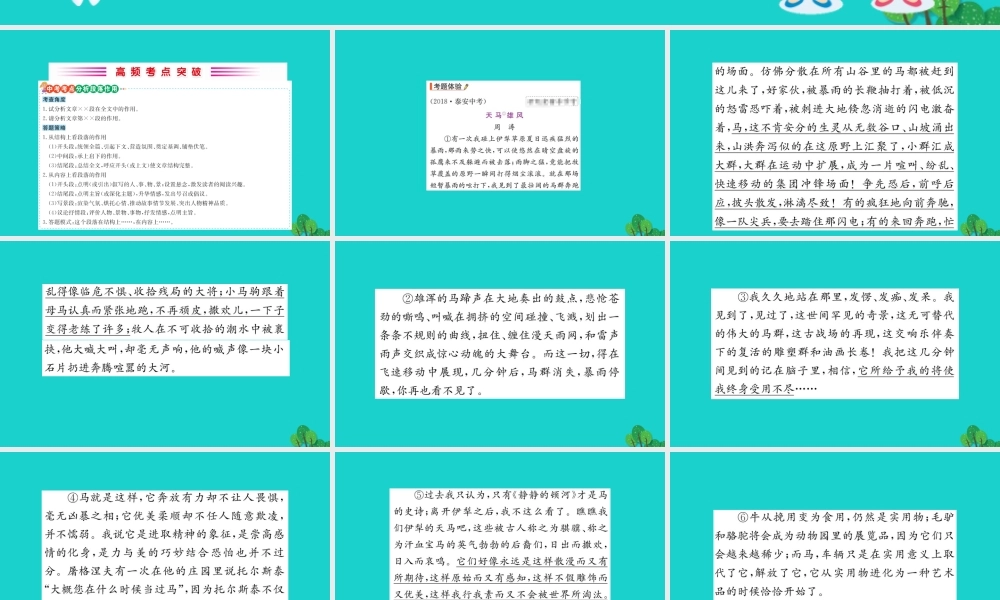 八年级语文下册 第五单元 18 在长江源头各拉丹冬习题课件 新人教版 课件