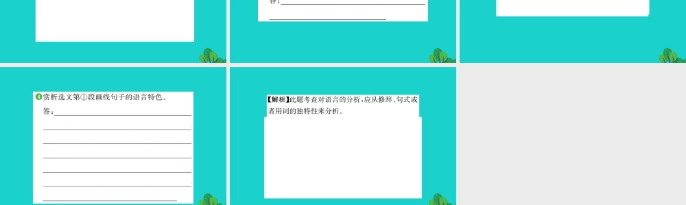 八年级语文下册 第五单元 18 在长江源头各拉丹冬习题课件 新人教版 课件