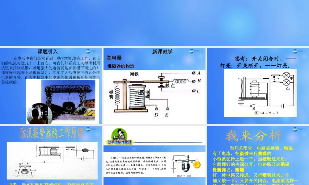 九年级物理全册 第第3节 电磁铁 电磁继电器课件2 (新版)新人教版 教案