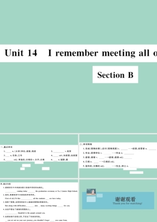 九年级英语全册 Unit 14 I remember meeting all of you in Grade 7 Section B作业课件 (新版)人教新目标版 课件