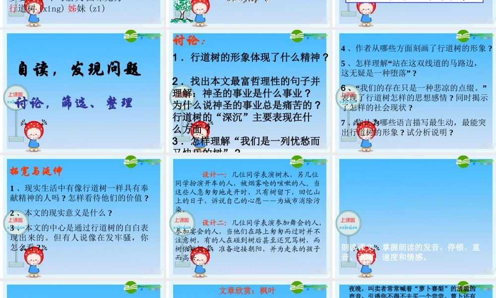 七年级语文上册 (短文两篇)课件 人教新课标版 课件